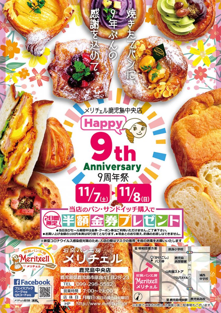 メリチェル鹿児島中央店9周年祭