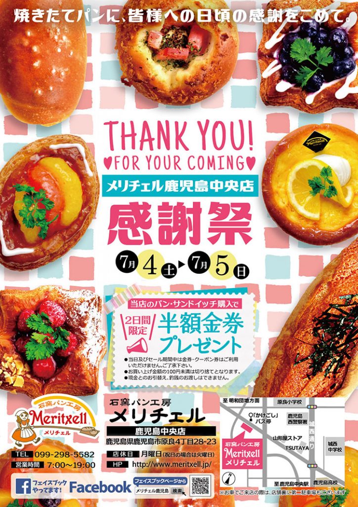 メリチェル鹿児島中央店感謝祭